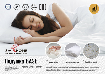 Подушка Base Plus - 50*70 см, высота 15 см
